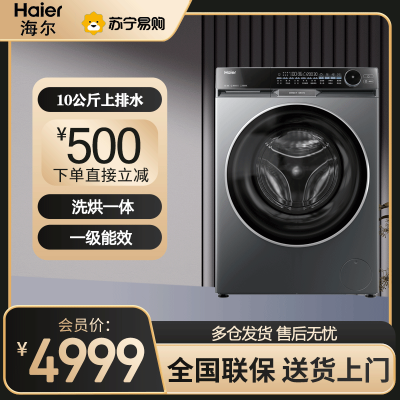 海尔 朗境X11系列 10公斤 直驱 活水精华洗 净滤智烘 洗干一体机 3D透视烘干 XQG100-HBD12566
