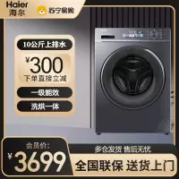 海尔(Haier)滚筒洗衣机10公斤大容量一级能效 智能投放 健康除菌螨直驱变频 EG100HBD88PLUS