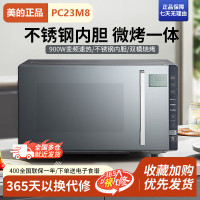 美的(Midea)微碳系列900w智能变频微波炉附烤箱功能自动调温两种烧烤模式不锈钢腔体PC23M8