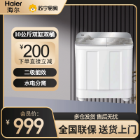 海尔(Haier)10公斤双缸双桶半自动家用大容量洗衣机动力水电分离老人双筒洗衣机洗脱一体强力去污XPB100-158S