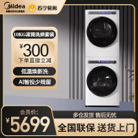 美的洗烘套装 10KG全自动滚筒洗衣机+热泵烘干机 银离子除菌 智能投放 MG100AIR1PLUS+MH100AIR1