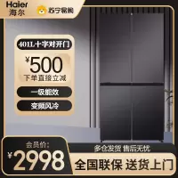 海尔(Haier)十字对开门冰箱401L容量家用 一级能效双变频 风冷无霜三档变温BCD-401WLHTDEDSDU1