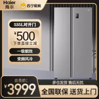 海尔(Haier)对开门冰箱535L大容量变频风冷 一级能效对开门家用 多路送风 BCD-535WGHSSEDS9