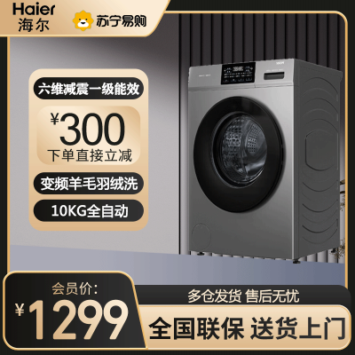 海尔(Haier)初色系列10公斤变频全自动滚筒洗衣机 除菌 1.1洗净比 AI动平衡 XQG100-606H国家补贴