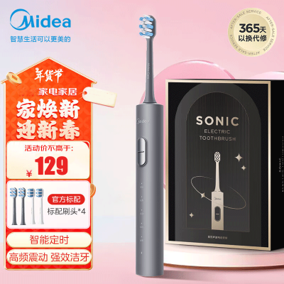 美的(Midea)电动牙刷S1PX 成人/学生 180天超长续航 磁悬浮声波马达 情人节礼物送男生