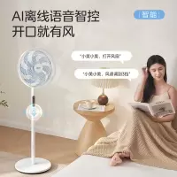 美的(Midea)电风扇SAI35AS家用风扇落地扇立式轻音节能强风电扇 宿舍降温循环柔风自然风桌面 [智能语音控制]