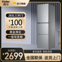 海尔(Haier)冰箱283升三开门多门超薄冰箱一级能效风冷无霜