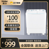 海尔(Haier) XPB120-82A7 12KG洗衣机半自动双缸双桶筒脱水机甩干机大容量家用双动力双杠波轮一级能效