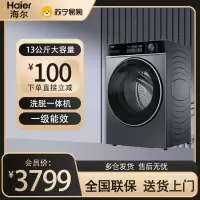 海尔滚筒洗衣机全自动活水大容量一级能效XQG130-LE53E极夜灰 [洗脱+智能投放]13公斤洗脱一体 精华洗