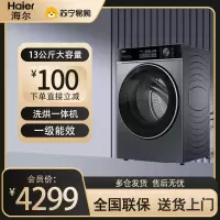 海尔13公斤大容量精华洗 滚筒洗衣机全自动洗烘一体机 超薄懒人家用525大筒径 国家补贴 XQG130-HLE53E