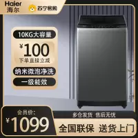 海尔全自动波轮洗衣机XQB100-Z719 10kg 博卡灰 一级能效节能独立式顶开门
