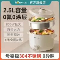 小熊(Bear)电煮锅 宿舍小电锅 学生泡面热锅 蒸煮一体多功能锅不锈钢0涂层 DRG-E25P6 配蒸笼 2.5L