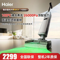 海尔(Haier) 洗地机追光净界大师MAX顶配100℃真沸水煮洗吸拖一体机清洁家用 RHXW-H200 旗舰顶配