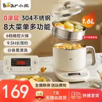 小熊(Bear)不锈钢电煮锅 电蒸锅 宿舍多功能锅小电锅 0涂层蒸煮一体可预约 小型1-2人用分体式 C12N7 配蒸笼