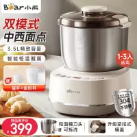 小熊(Bear)和面机3.5L 揉面机厨师机 全自动家用多功能智能活面搅面机 面包面粉发酵醒面 HMJ-D35P1