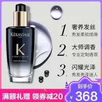 卡诗(KERASTASE)黑钻钥源护发精油100ml 香味持久留香柔顺抗毛躁发油