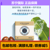 欧舒丹(L'OCCITANE)香皂 男女清洁皂香皂沐浴皂洗澡皂留香滋润 乳木果牛奶味100g