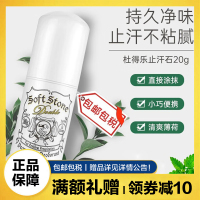 日本Deonatulle杜得乐止汗石女腋下祛净味去狐臭爽身固体止汗露膏20g