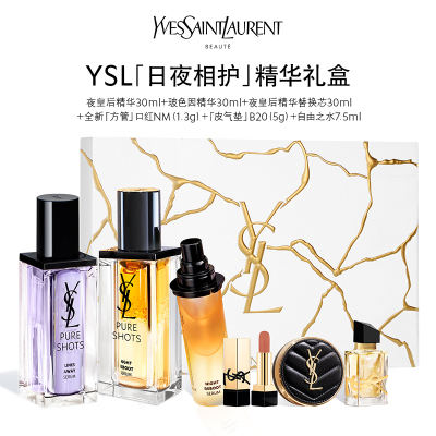 [圣诞礼物]圣罗兰(YSL)夜皇后日夜相护精华礼盒 节日限定 透亮细嫩仙人掌花抗氧精萃护肤礼物