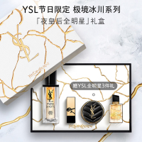[圣诞礼物]圣罗兰(YSL)夜皇后精华礼盒 节日限定 透亮细嫩仙人掌花抗氧精萃护肤礼物