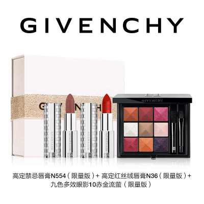 [圣诞礼物]纪梵希(GIVENCHY)圣诞限定系列礼盒 禁忌唇膏口红N554+红丝绒唇膏N36+九色眼影10#