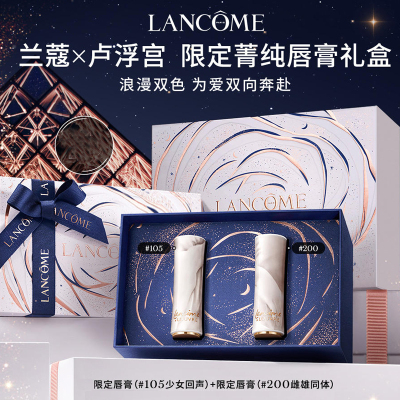 [圣诞礼物]兰蔻(LANCOME)卢浮宫限定菁纯唇膏口红套装礼盒 105#+200# 艺术限定口红 节日礼物