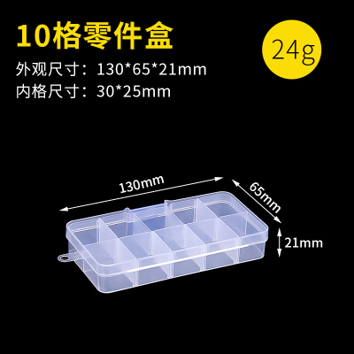 分隔螺丝分类整理盒子五金电子元件闪电客零件盒多格子收纳盒工具盒 10格收纳盒