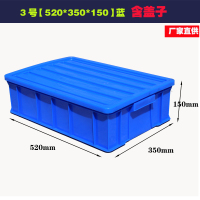 蓝色胶盒零件盒周转箱物料盒收纳盒闪电客配件箱长方形工具盒五金盒 3号蓝[520*350*150]带盖★1个