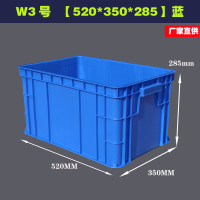 蓝色胶盒零件盒周转箱物料盒收纳盒闪电客配件箱长方形工具盒五金盒 W3号蓝[520*350*285]1个
