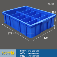 长方形盒分隔式周转箱零件盒闪电客分格箱多格箱螺丝盒分类盒收纳盒 570十格蓝色[570*420*150]