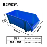 加厚零件盒组合式物料盒元件盒闪电客盒螺丝工具盒物料箱周转箱 [重物专用]B2#蓝450*200*180