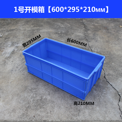 零件盒周转箱物料盒收纳盒螺丝配件箱闪电客盒胶框五金工具盒长方形 1#开模箱600*295*210蓝色