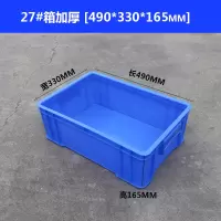 零件盒周转箱物料盒收纳盒螺丝配件箱闪电客盒胶框五金工具盒长方形 27#箱加厚490*330*160蓝色
