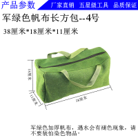 定制做加厚帆布工具包袋手提袋闪电客收纳袋五金工具提包电工包一个订作 绿色帆布长方包--4号