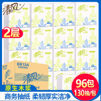 清风抽纸组合装130抽*96包整箱酒店双层木浆抽纸擦手卫生间BR13A