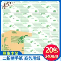清风商务纸巾240抽*20包整箱装酒店卫生纸擦手纸吸水干手纸B900A
