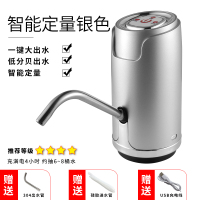 家用电动纯净水桶压水器桶装水闪电客吸水器自动上水器充电饮水机抽水泵 智能定量款银色(智能定量+大容量电池+快出水
