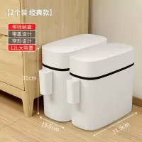 卫生间夹缝垃圾桶家用有盖厕所闪电客马桶刷一体长方形客厅带盖纸篓 2个装/带收纳盒/12升⭐20