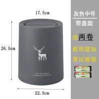 北欧风摇盖圆形垃圾桶家用客厅厨房简约创意卫生间办公室日式带盖 摇盖中号驯鹿灰色送垃圾袋2卷