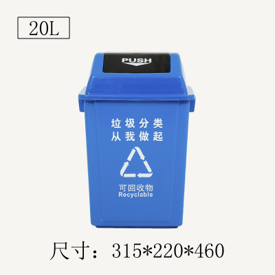 垃圾桶分类厨房学校四色小区家用户外可回收大号环卫商用翻盖 20L加厚蓝色可回收物分类标