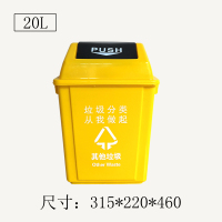 垃圾桶分类厨房学校四色小区家用户外可回收大号环卫商用翻盖 20L加厚黄色其他垃圾分类标