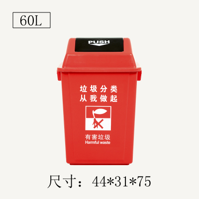垃圾桶分类厨房学校四色小区家用户外可回收大号环卫商用翻盖 60L加厚红色有害垃圾分类标