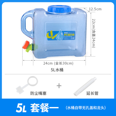 PC水桶户外方型自驾野营家用泡茶储水功夫茶手提水桶带龙头 5L蓝色水桶+嘴塞+延长管