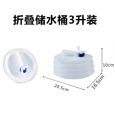 车载折叠水桶家用储水罐厨房便携装户外蓄水手提装水带龙头自驾游 户外折叠储水桶-3升