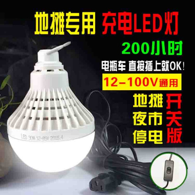 电瓶灯地摊专用led灯泡超亮直流闪电客夜市摆摊摆12V夹子48V接插三轮车