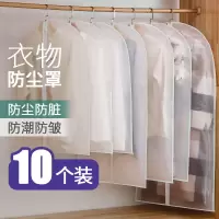 衣服罩挂衣袋家用衣柜套子挂衣物透明衣罩西服衣物收纳袋 10个装特大号[60×120CM] 加厚款[底部开口无拉链]