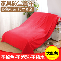 家具布遮盖防灰尘沙发遮灰布床罩遮尘布大盖布挡灰布家 大红色 4.5*3.5米适用1.8m、2.0m、2.2m床、靠背加大