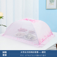 菜罩家用折叠可拆洗剩菜罩子饭菜食物餐桌罩防苍蝇罩菜盖菜罩 67cm-长方形(樱花)