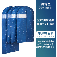 藏青鱼(牛津布面料-既透气又可水洗-能循环使用)-可用5年 3个大号(60X110cm)适合西装及穿上在膝盖以上衣服用