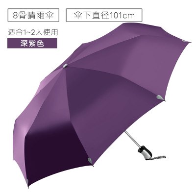 天堂伞伞全自动开收折叠晴雨伞两用女男士简约加固三折自开自收伞 3331深紫